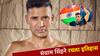 Sangram singh: संग्राम सिंहने रचला इतिहास; MMA आंतरराष्ट्रीय चॅम्पियन्समध्ये पाकिस्तानच्या फायटरला लोळवलं