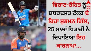 Shubhman Gill: ਵਿਰਾਟ-ਰੋਹਿਤ ਨੂੰ ਜ਼ਬਰਦਸਤ ਟੱਕਰ ਦੇ ਰਿਹਾ ਸ਼ੁਭਮਨ ਗਿੱਲ, 25 ਸਾਲਾਂ ਖਿਡਾਰੀ ਨੇ ਦਿਖਾਇਆ ਇਹ ਕਾਰਨਾਮਾ