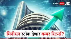 फक्त चार आठवड्यांसाठी 'या' मिनिरत्न कंपनीत पैसे गुंतवा, मिळू शकतात दमदार रिटर्न्स