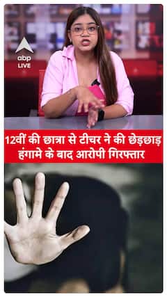 Rajasthan News: Teacher Molests 12th Standard Student, Accused Arrested