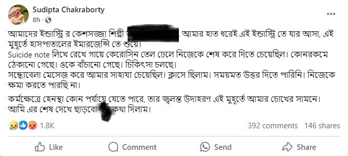 স্টুডিও পাড়ায় ‘থ্রেট কালচার’! আত্মহত্যার চেষ্টা টলিউড শিল্পীর, ‘লড়াই’ করার বার্তা সুদীপ্তার