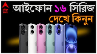 iPhone 16: ফোনের বাজারে ঝড় তুলেছে iphone 16, কী কী নজরকাড়া এই ফোনে; স্পেশাল ফিচার কী?
