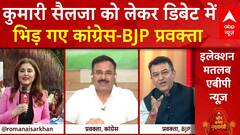 Haryana Election 2024: Kumari Selja को लेकर डिबेट में भिड़ गए कांग्रेस-BJP प्रवक्ता | ABP News