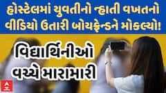 Marwadi University | હોસ્ટેલમાં યુવતીનો ન્હાતી વખતનો વીડિયો ઉતારવા મામલે છૂટાહાથની મારામારી