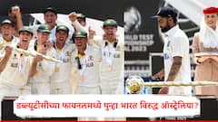 WTC च्या फायनलसाठी टीम इंडियाचा दावा मजबूत; पहिलं स्थान कायम, पुन्हा ऑस्ट्रेलिया नशिबी येणार?