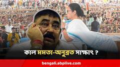 আজই ঘরে ফিরছেন অনুব্রত, কালই সাক্ষাৎ মুখ্যমন্ত্রীর সঙ্গে?