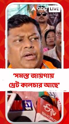 'বিধানসভার ভিতরে যে রাজ্যে থ্রেট কলচার চলে সেখানে সব জায়গায় থ্রেট কলচার চলবে'মন্তব্য সুকান্তর