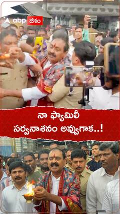 నా ఫ్యామిలీ సర్వనాశనం అవ్వుగాక..!