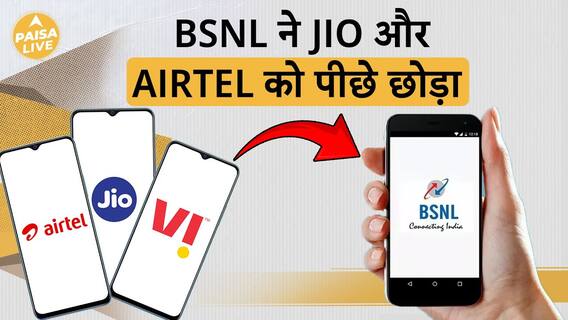 BSNL Makes A Bold Move That Shakes The Market! A Major Setback For Private Companies | Paisa Live