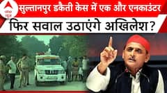 Sultanpur Encounter: मंगेश यादव के बाद अनुज प्रताप के एनकाउंटर पर सवाल उठाएंगे Akhilesh Yadav?