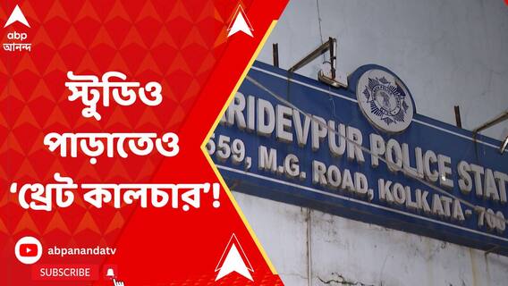 টালিগঞ্জের স্টুডিও পাড়ায় 'থ্রেট কালচার', আত্মহত্যার চেষ্টা কেশসজ্জা শিল্পীর