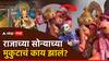Lalbaugcha Raja: गिरगाव चौपाटीवर अंबानींनी दिलेला 20 किलो सोन्याचा लालबागचा राजाचा मुकूट काढतात तेव्हा...
