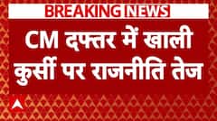 Atishi ने सीएम की कुर्सी खाली छोड़ी..BJP-Congress ने AAP पर किया तीखा प्रहार | Breaking News