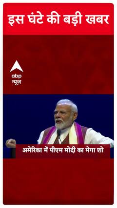 PM Modi In US: PM Modi Holds Mega Roadshow In New York | ABP News