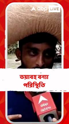 বেশ কিছু  দিন পার এখনও বন্য়া পরিস্থিতি স্বাভাবিক হয়নি খানাকুলে