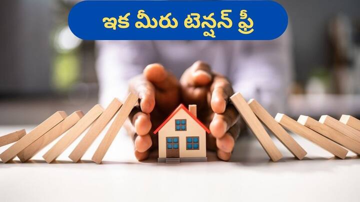 what is property insurance and home insurance its relevance and benefits Home Insurance: మీ ఒంటికే కాదు, ఇంటికీ ఉండాలి ఇన్సూరెన్స్‌ - ఎన్ని ప్రయోజనాలో తెలుసా?