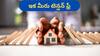 Home Insurance: మీ ఒంటికే కాదు, ఇంటికీ ఉండాలి ఇన్సూరెన్స్‌ - ఎన్ని ప్రయోజనాలో తెలుసా?