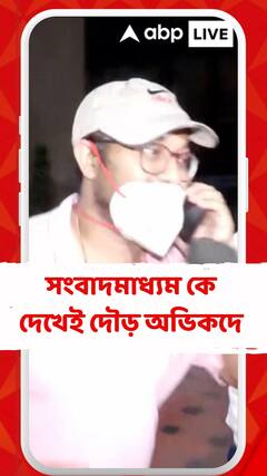 টানা ৯ ঘন্টা জিজ্ঞাসাবাদের পর CGO কমপ্লেক্স থেকে বেরোলেন অভিক দে