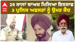 ਸਾਲ 1995 'ਚ ਗਮਦੂਰ ਸਿੰਘ 'ਤੇ ਕੀਤੀ ਸੀ Police ਨੇ ਤਸ਼ਦਦ, ਮਾਪਿਆਂ ਦੇ ਇਕਲੌਤੇ ਪੁੱਤ ਦੀ ਗਈ ਸੀ ਜਾਨ