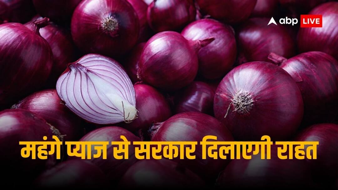 Onion Is Being transported by rail rake from Nashik to Delhi to increase availability to consumers For Price Softening In festive season Onion Price Hike: त्योहारी सीजन में महंगे प्याज से बढ़ी सरकार की चिंता, इस प्लान से मिलेगी Delhi-NCR के लोगों को राहत!