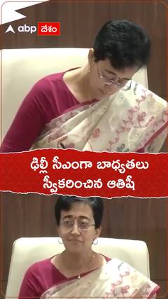 ఢిల్లీ సీఎంగా బాధ్యతలు స్వీకరించిన ఆతిషి.!