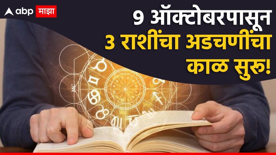 Guru Vakri 2024 : अवघ्या 16 दिवसांत गुरू चालणार उलटी चाल; 3 राशींवर कोसळणार अडचणींचा डोंगर, पाण्यासारखा पैसा जाणार वाया Guru Vakri 2024 Jupiter retrograde in taurus these zodiac signs will face trouble money loss and health issue Guru Vakri 2024 : अवघ्या 16 दिवसांत गुरू चालणार उलटी चाल; 3 राशींवर कोसळणार अडचणींचा डोंगर, पाण्यासारखा पैसा जाणार वाया