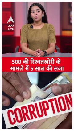 Gujarat News: Five-Year Sentence Announced in ₹500 Bribery Case