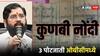 ओबीसीत समावेश केलेल्या कुणबीच्या तीन पोटजाती कोणत्या?; मंत्रिमंडळ निर्णयातून समोर