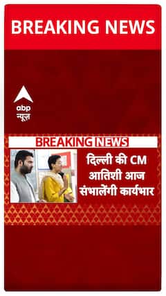 Breaking News: Atishi to Take Charge as Delhi's New CM Today After Swearing-In on September 21