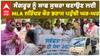 Sangrur ਨੂੰ ਸਾਫ ਸੁਥਰਾ ਬਣਾਉਣ ਲਈ MLA Narinder Kaur Bharaj ਪਹੁੰਚੀ ਘਰ-ਘਰ