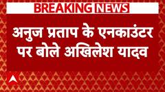 Sultanpur Encounter: 1 लाख के इनामी आरोपी के एनकाउंटर पर सामने आया Akhilesh Yadav का बयान | Breaking