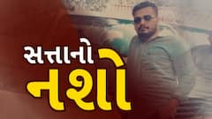 Rajkot BJP | દારૂ કેસમાં ભાજપ નેતાની સંડોવણીનો પર્દાફાશ, નેતાને બચાવવા કોર્પોરેટરના ધમપછાડા