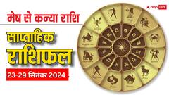 Weekly Horoscope: आज से शुरु हुआ नया सप्ताह मेष, वृषभ, मिथुन, कर्क, सिंह, कन्या राशि वालों के लिए कैसा रहेगा, पढ़ें वीकली राशिफल