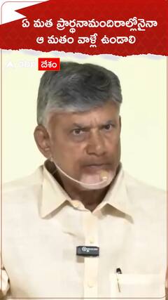 ఏ మత ప్రార్థనామందిరాల్లోనైనా ఆ మతం వాళ్లే ఉండాలి