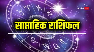 Saptahik Rashifal: साप्ताहिक राशिफल आपके लिए कैसा रहेगा, मिलेगी सफलता या जारी रहेगा संघर्ष