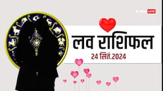 Love Horoscope: लव राशिफल, मगंलवार, 24 सितंबर का दिन आपके लिए कैसा रहेगा?