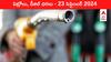 Petrol Diesel Price Today 23 September: పెరుగుతూనే ఉన్న చమురు రేట్లు - ఈ రోజు పెట్రోల్‌, డీజిల్‌ ధరలు ఇవి