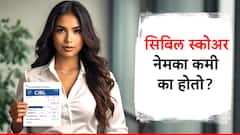 कधीच करू नका 'या' सहा चुका, अन्यथा सिबील स्कोअर गडगडलाच म्हणून समजा; कर्ज मिळणंही होईल कठीण