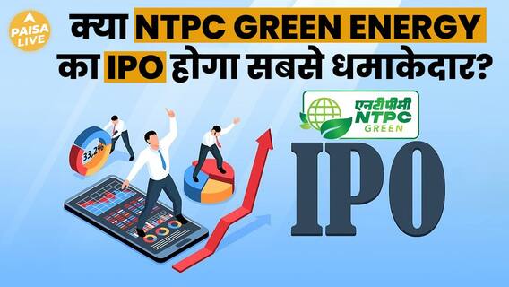 NTPC Green Energy Is Launching The Most Exciting IPO Of 2024, Raising ₹10,000 Crore | Paisa Live