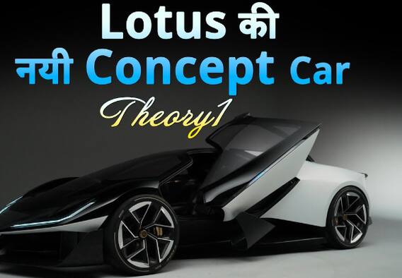 Unveiling the Future: Lotus Introduces the Concept Car 'Theory 1' at Auto Live