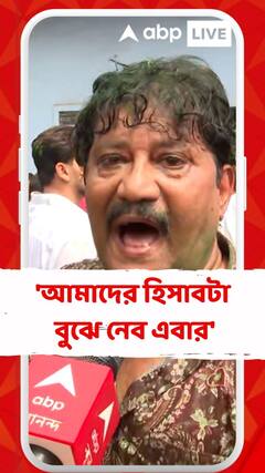 'বাঘ এবার বাইরে এসেছে সব পালাবে',মন্তব্য তৃণমূল কর্মীর