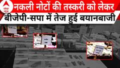 Kushinagar Fake Currency: नकली नोटों की तस्करी को लेकर समाजवादी पार्टी ने बीजेपी पर उठाए सवाल