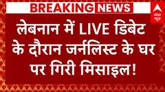 Lebanon में जर्नलिस्ट कर रहा था लाइव डिबेट..छत पर गिर गई इजरायली मिसाइल | Breaking News