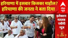 Haryana Election 2024: हरियाणा की पब्लिक का क्या है मूड ? | ABP News | Breaking | Congress Vs BJP