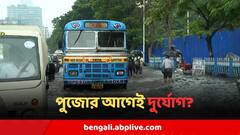 আজই তৈরি হতে পারে নিম্নচাপ, গুমোট গরম থেকে রেহাই দিতে আসছে তোলপাড় করা বৃষ্টি?