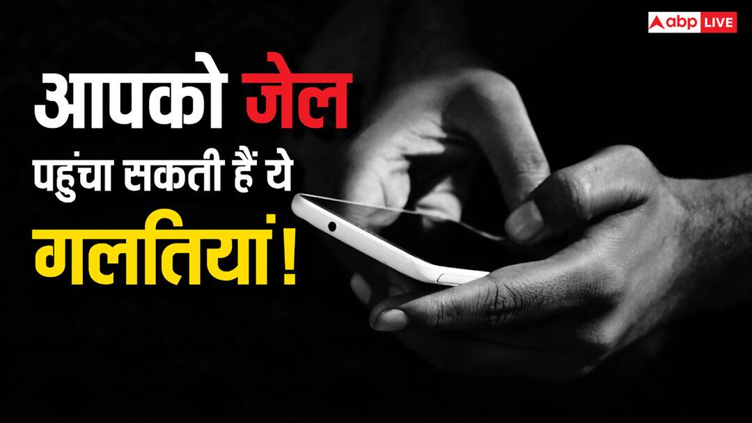what are the Illegal activity on phone supreme court order about child pornography Mobile Tips: मोबाइल फोन में भूलकर भी न करें ये काम, वरना जेल भी होगी और जुर्माना भी लगेगा!