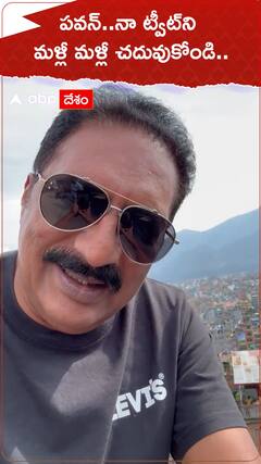 పవన్..నా ట్వీట్‌ని మళ్లీ మళ్లీ చదువుకోండి..