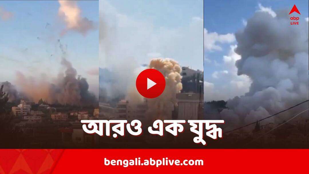 Israel Lebanon War Global calls for restraint as 492 killed Israel-Lebanon War: পশ্চিম এশিয়ায় আরও এক গাজার জন্ম! লেবাননে রকেট বর্ষণ ইজরায়েলের, শিশু-সহ একদিনে নিহত ৫০০