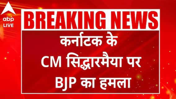 BJP Launches Attack On Karnataka CM Siddaramaiah Over Muda Scam, Accusing Him Of Involvement In Land Scam | ABP Live