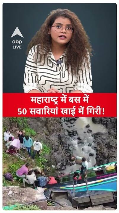 Maharashtra: Tragic Accident As Bus With 50 Passengers Plummets Into Deep Gorge, Rescue Operations Underway | ABP Live